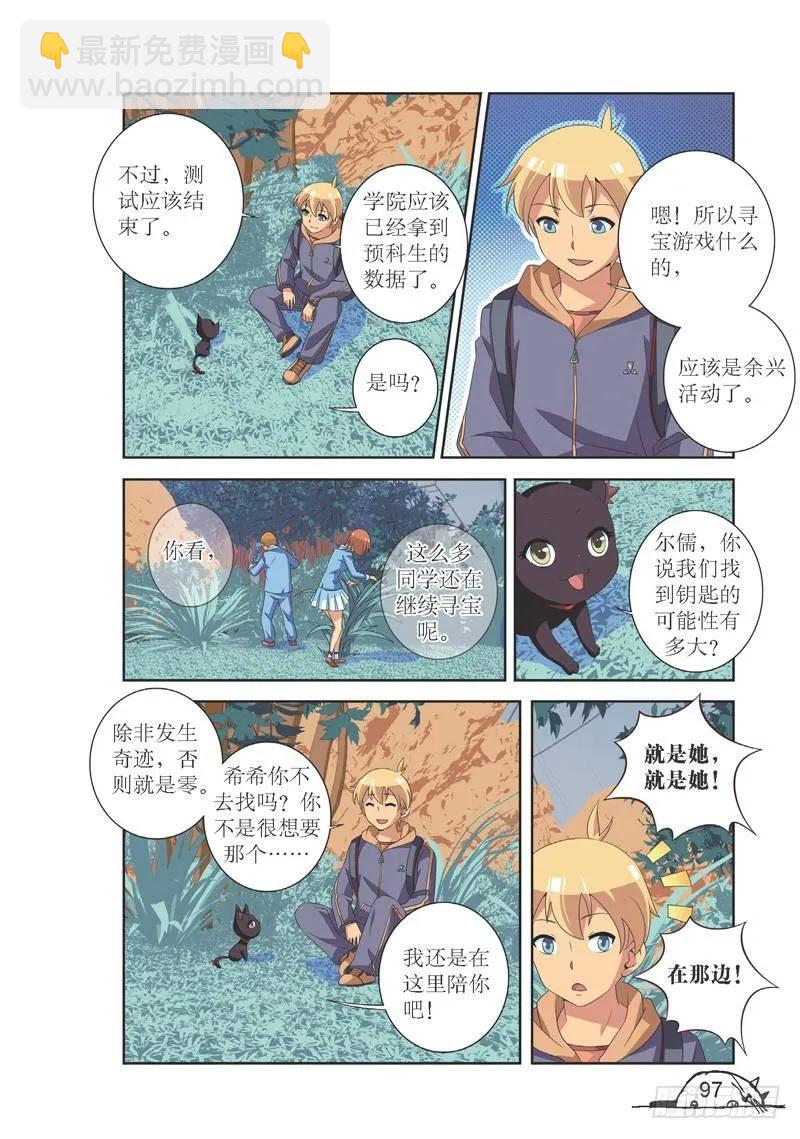 《猫的诱惑·漫画版》第120话 第2页