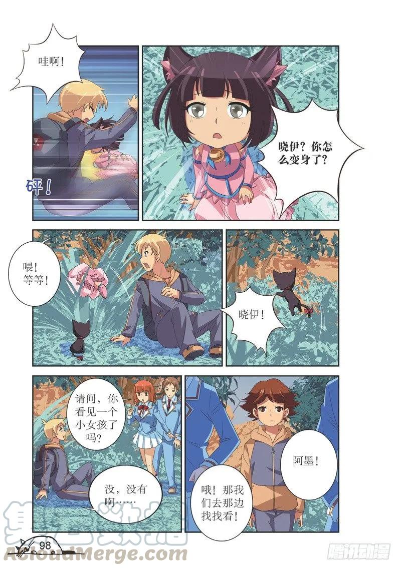 《猫的诱惑·漫画版》第120话 第3页