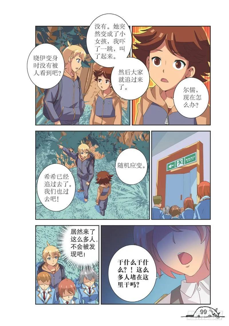 《猫的诱惑·漫画版》第120话 第4页