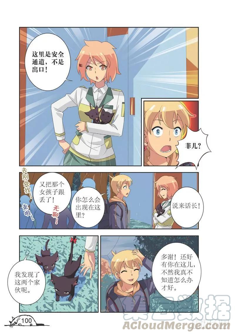 《猫的诱惑·漫画版》第120话 第5页