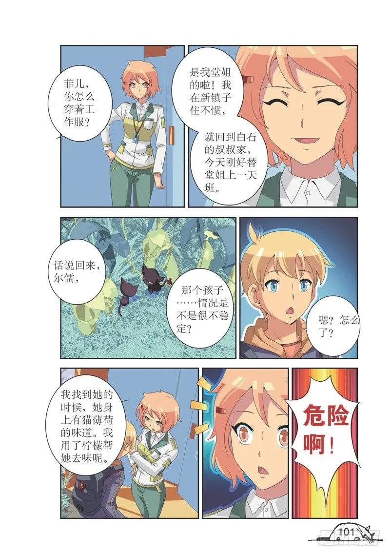 《猫的诱惑·漫画版》第120话 第6页