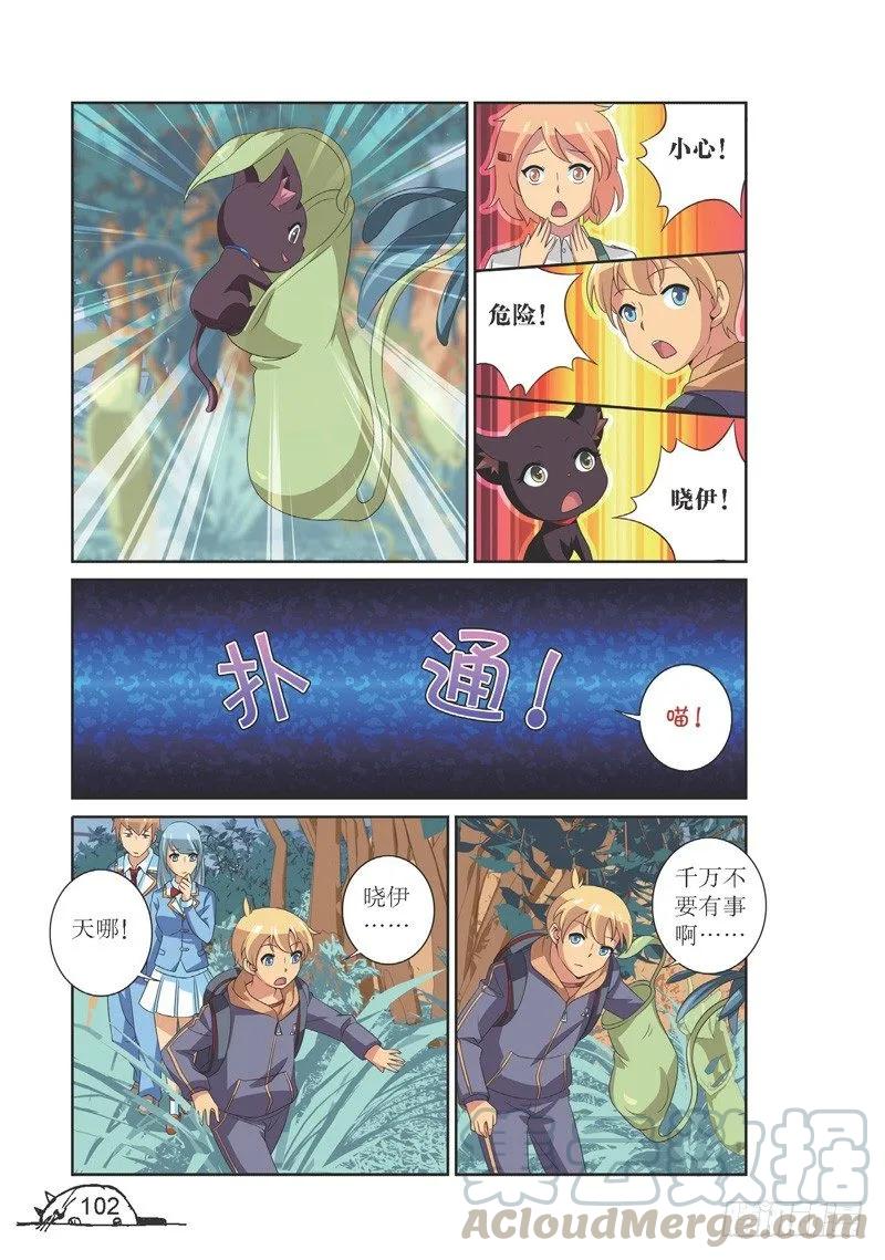 《猫的诱惑·漫画版》第120话 第7页