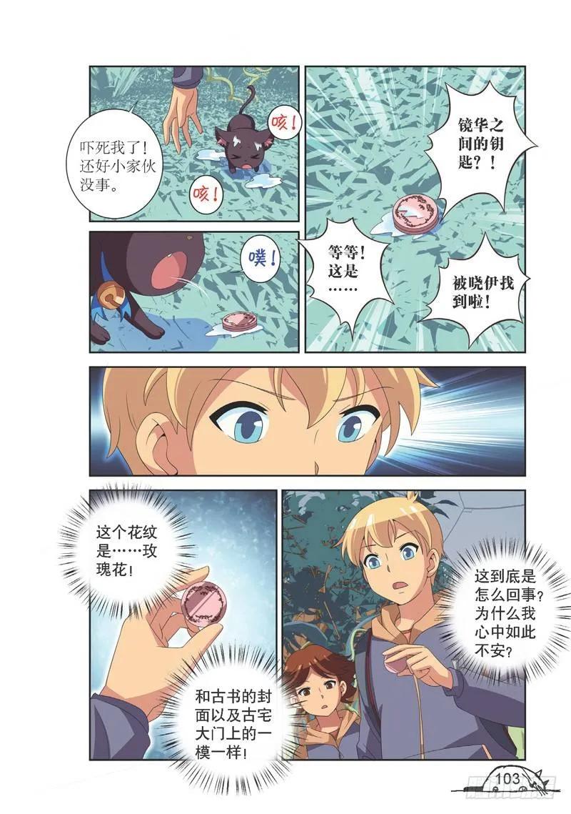 《猫的诱惑·漫画版》第120话 第8页