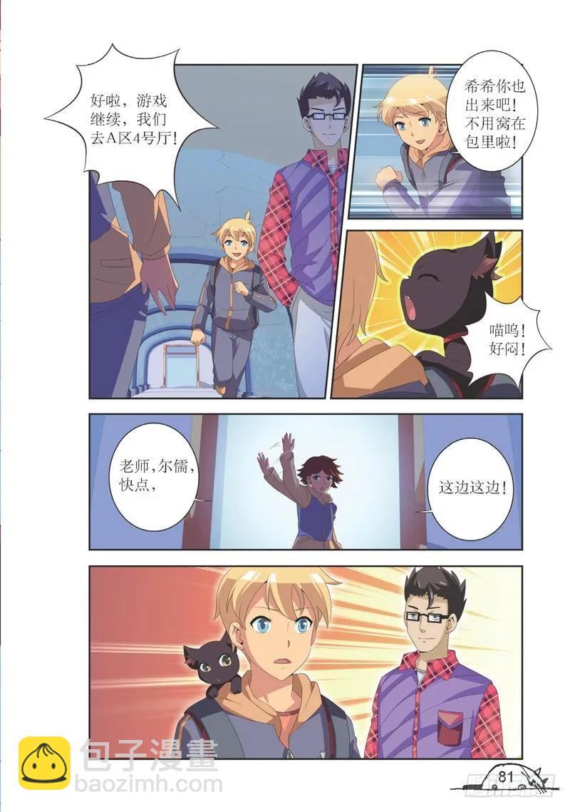 《猫的诱惑·漫画版》第118话 第2页