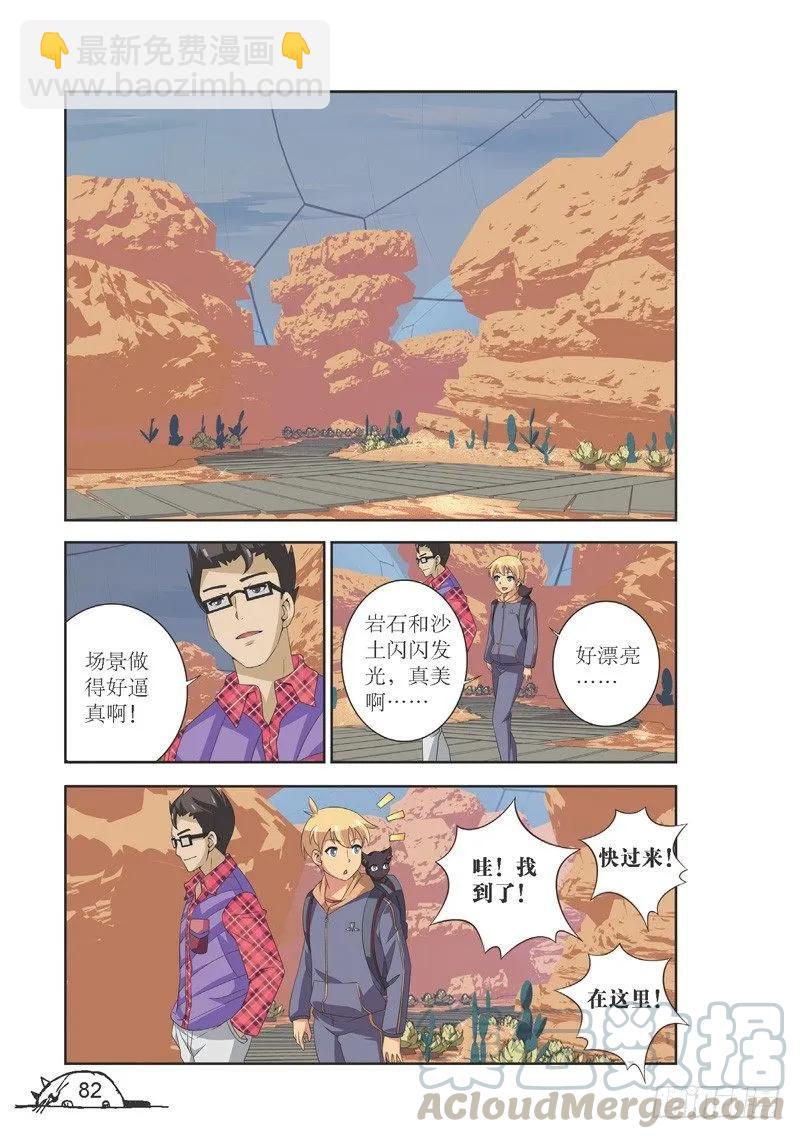 《猫的诱惑·漫画版》第118话 第3页