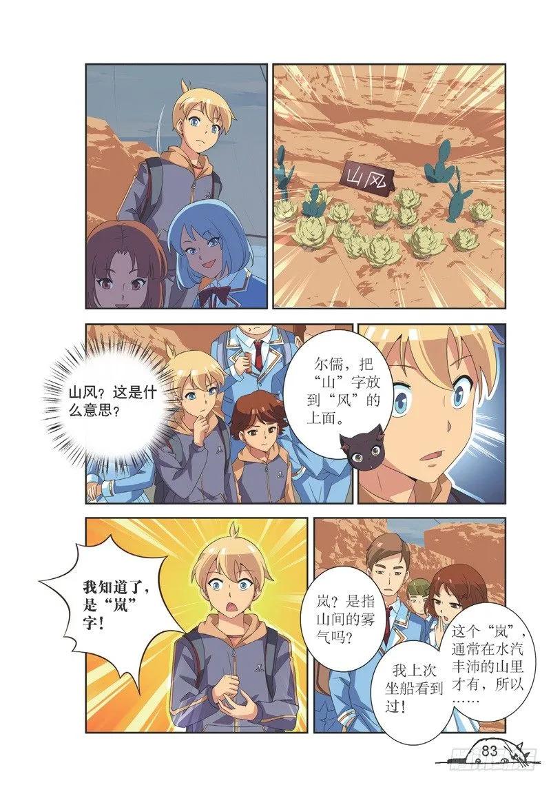 《猫的诱惑·漫画版》第118话 第4页