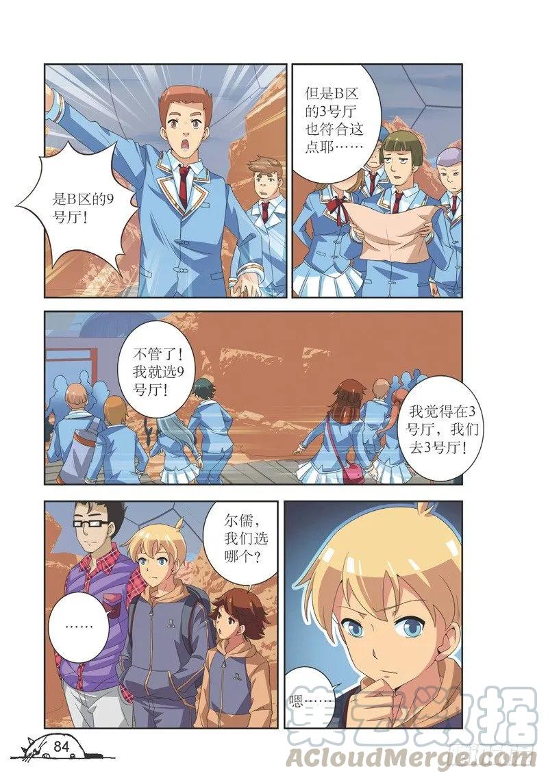 《猫的诱惑·漫画版》第118话 第5页