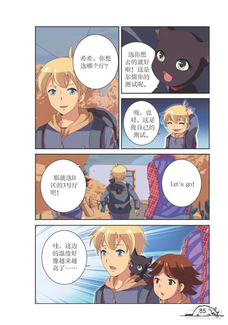 《猫的诱惑·漫画版》第118话 第6页