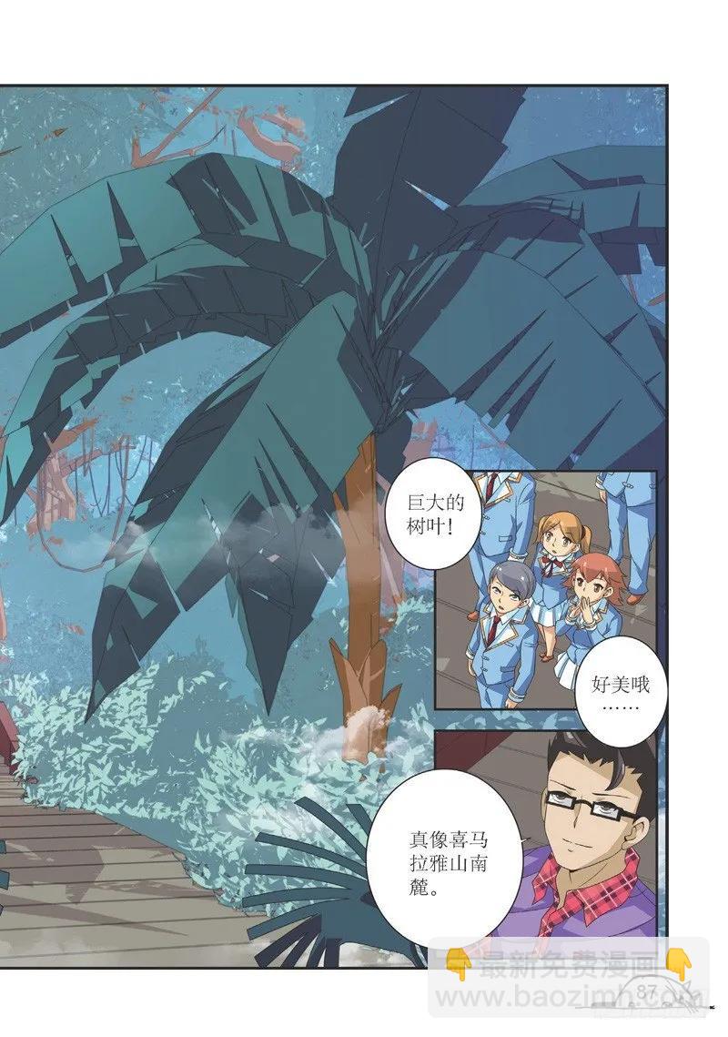 《猫的诱惑·漫画版》第118话 第8页