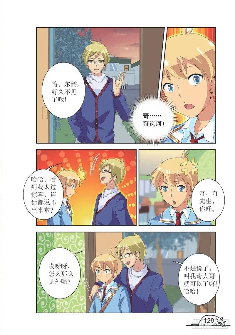 《猫的诱惑·漫画版》第124话 第2页