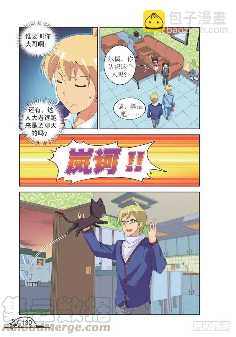 《猫的诱惑·漫画版》第124话 第3页