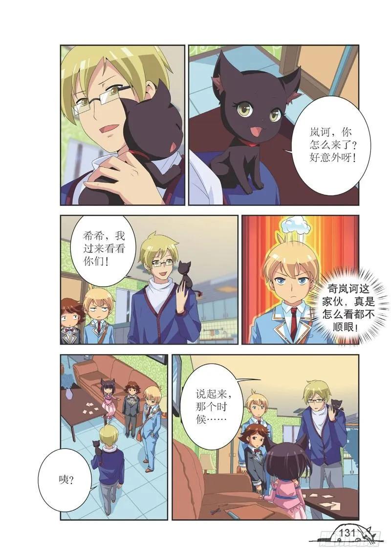 《猫的诱惑·漫画版》第124话 第4页