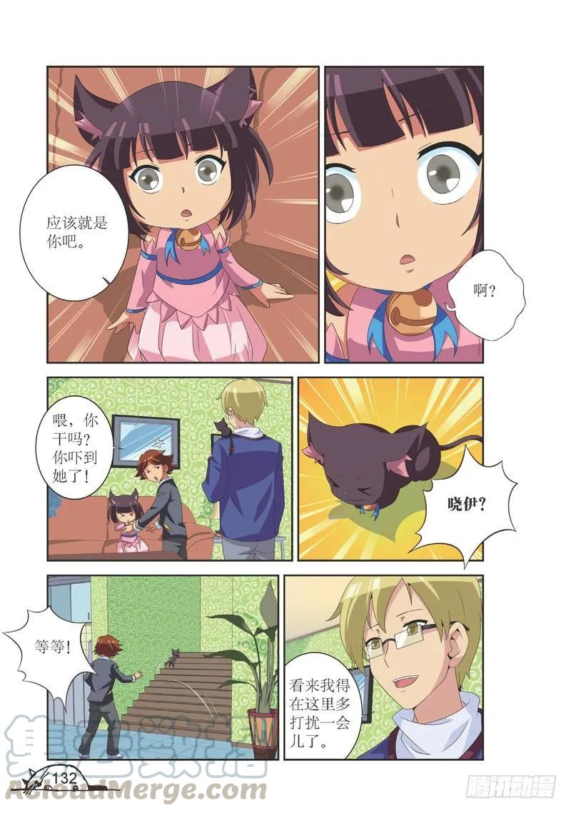 《猫的诱惑·漫画版》第124话 第5页