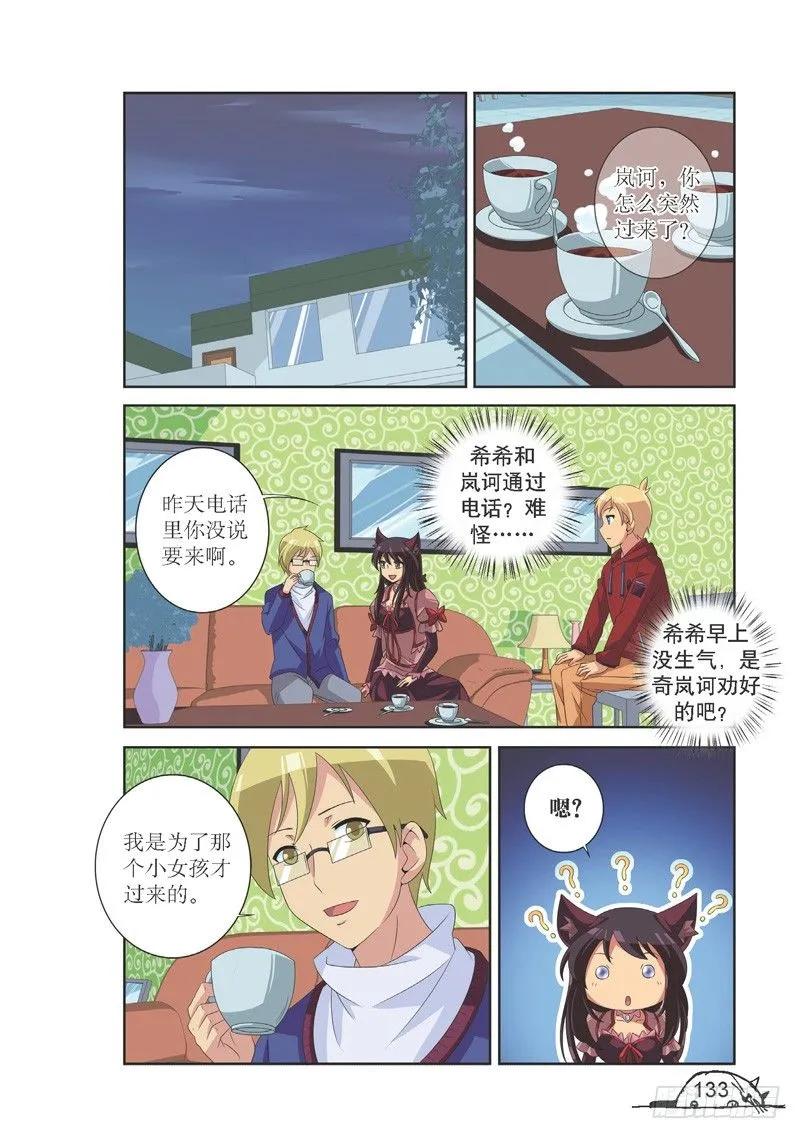 《猫的诱惑·漫画版》第124话 第6页