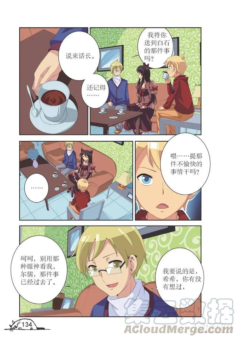 《猫的诱惑·漫画版》第124话 第7页