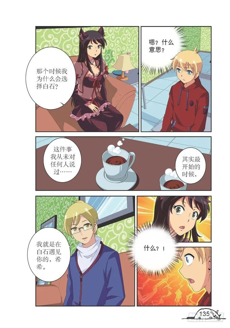 《猫的诱惑·漫画版》第124话 第8页