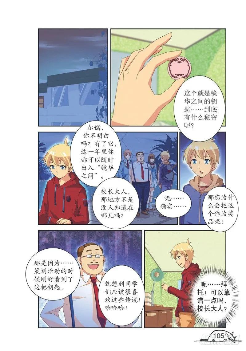 《猫的诱惑·漫画版》第121话 第2页