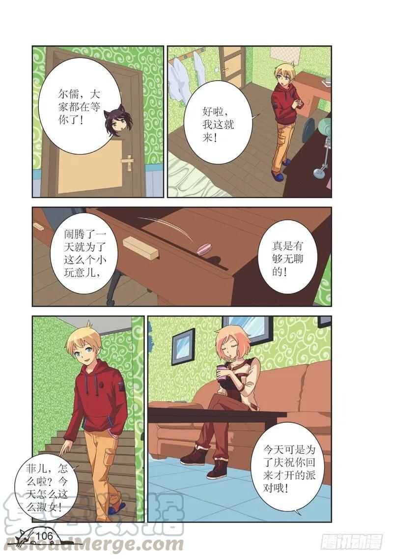 《猫的诱惑·漫画版》第121话 第3页
