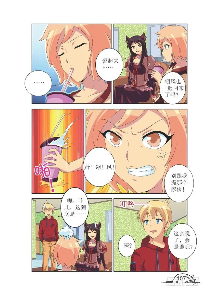 《猫的诱惑·漫画版》第121话 第4页