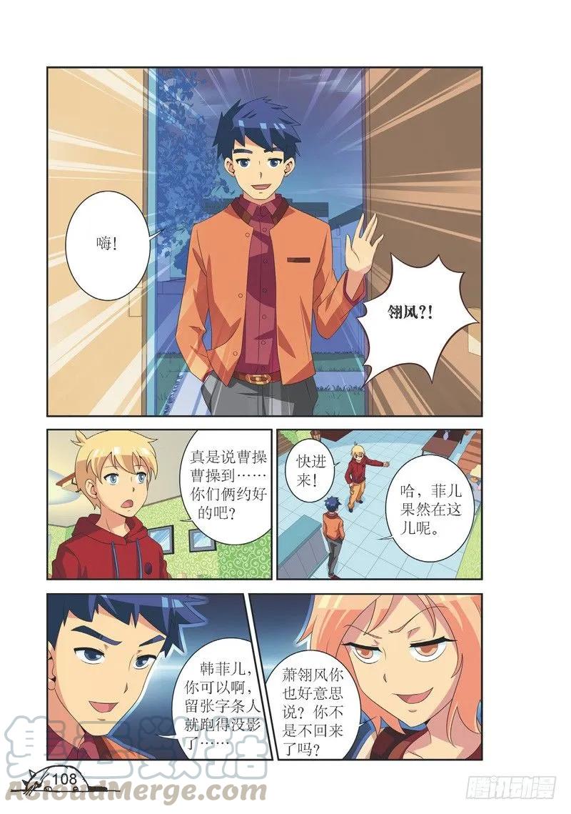《猫的诱惑·漫画版》第121话 第5页