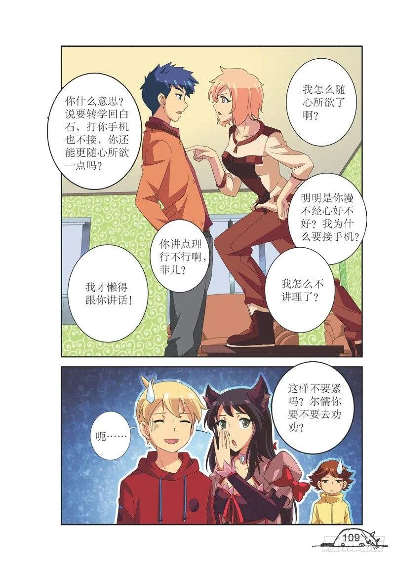 《猫的诱惑·漫画版》第121话 第6页