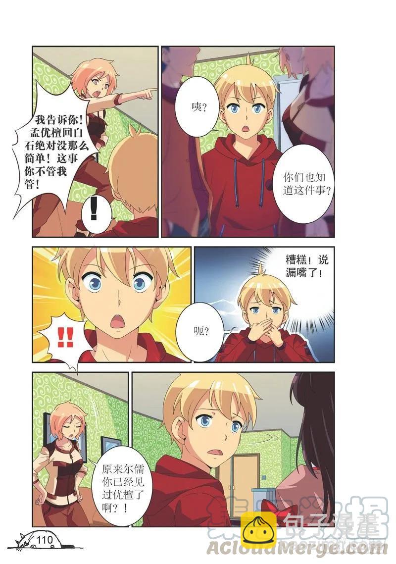 《猫的诱惑·漫画版》第121话 第7页