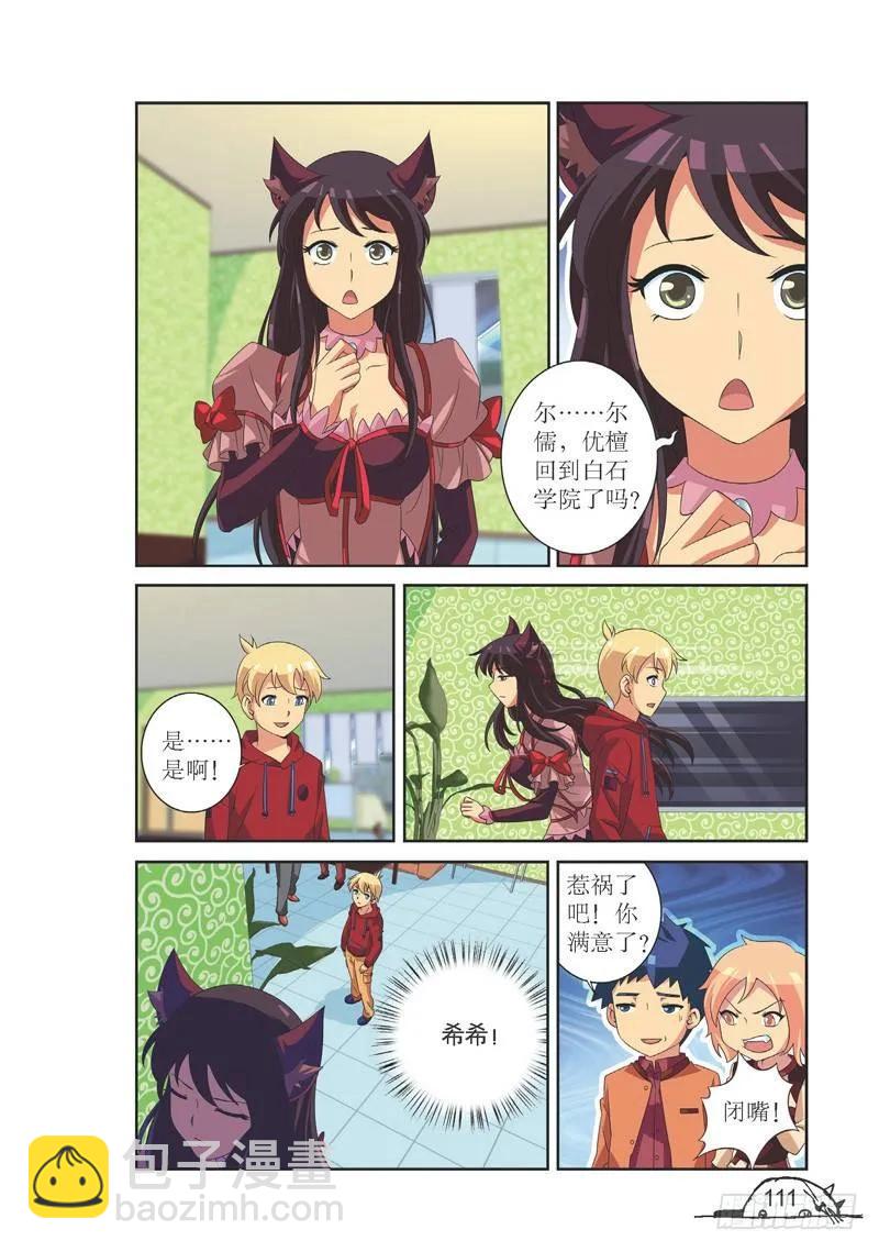 《猫的诱惑·漫画版》第121话 第8页