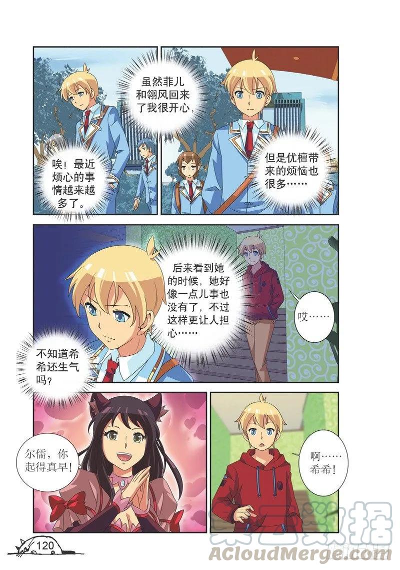 《猫的诱惑·漫画版》第123话 第1页