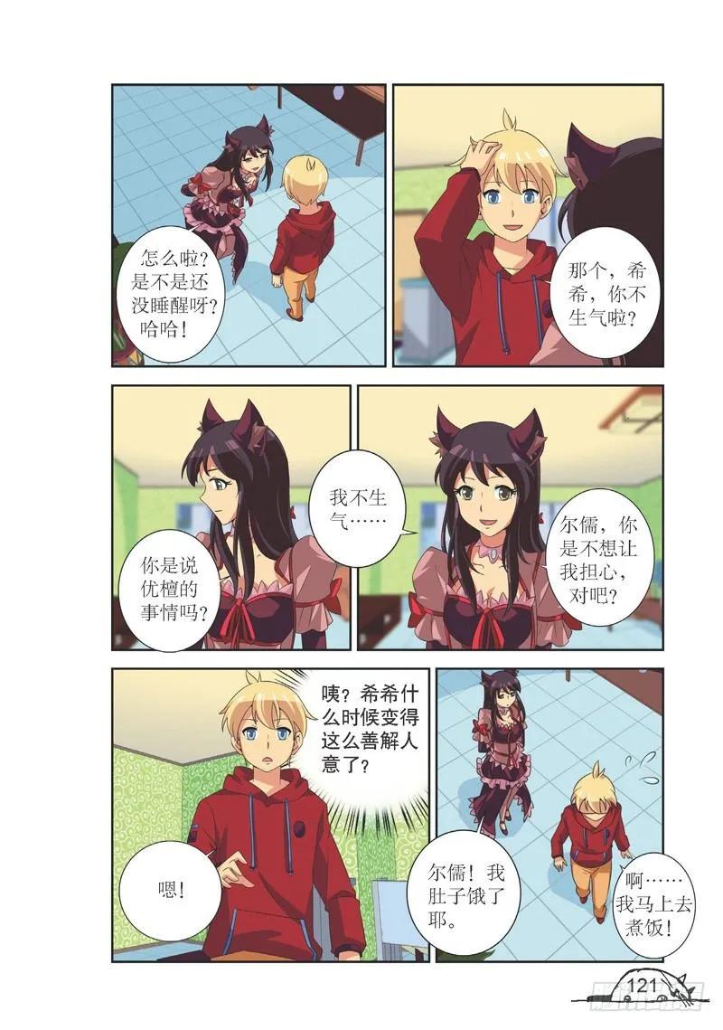 《猫的诱惑·漫画版》第123话 第2页
