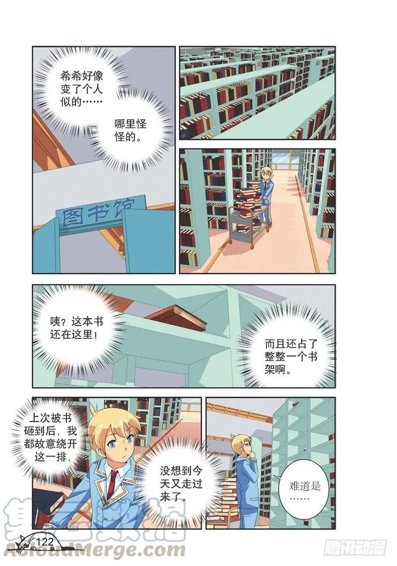 《猫的诱惑·漫画版》第123话 第3页