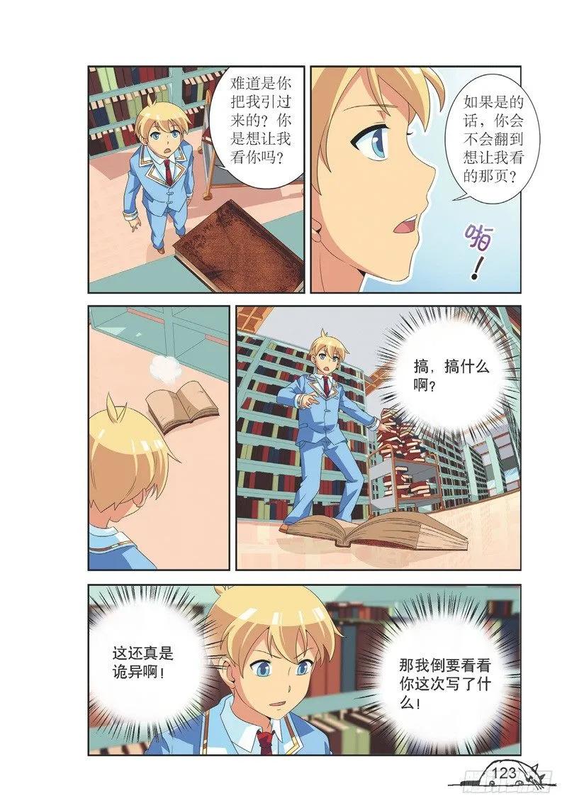 《猫的诱惑·漫画版》第123话 第4页