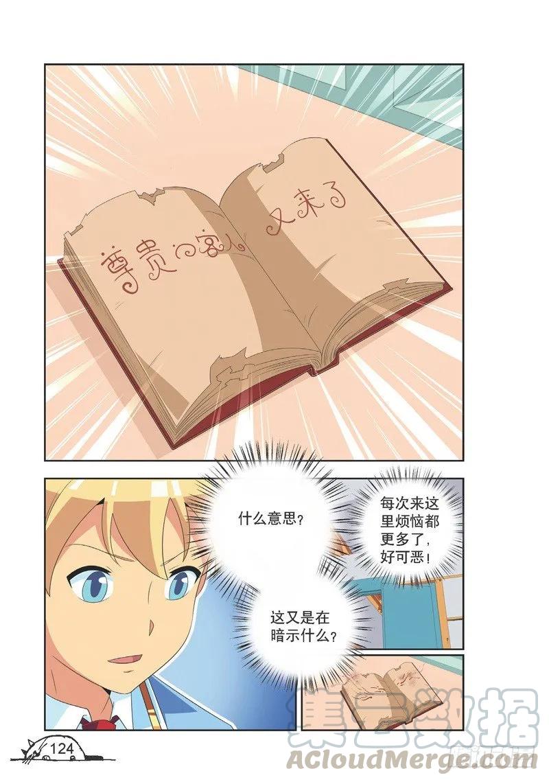 《猫的诱惑·漫画版》第123话 第5页