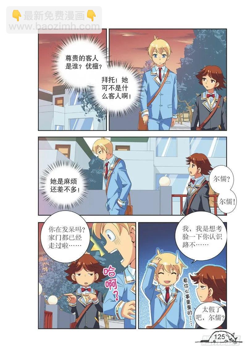 《猫的诱惑·漫画版》第123话 第6页