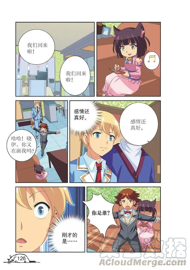 《猫的诱惑·漫画版》第123话 第7页