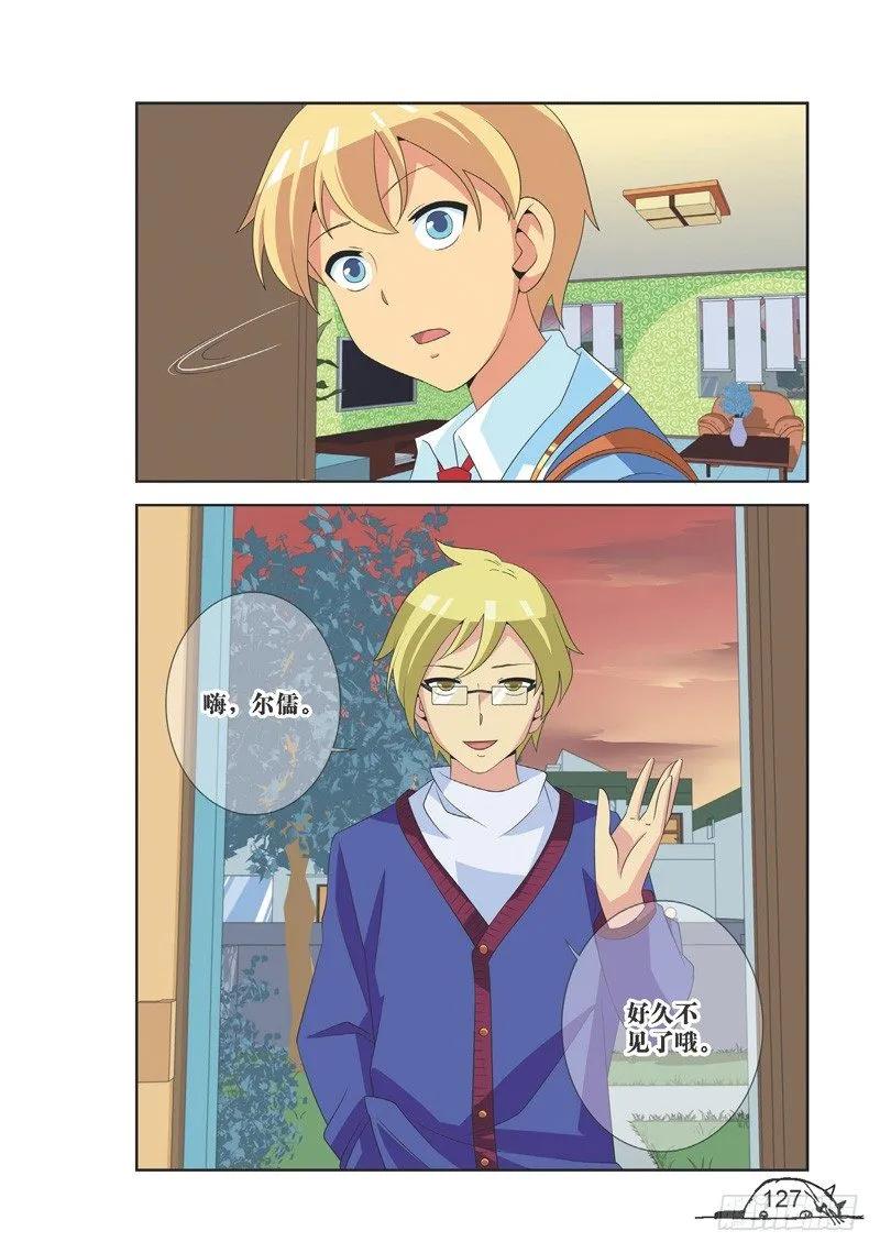 《猫的诱惑·漫画版》第123话 第8页