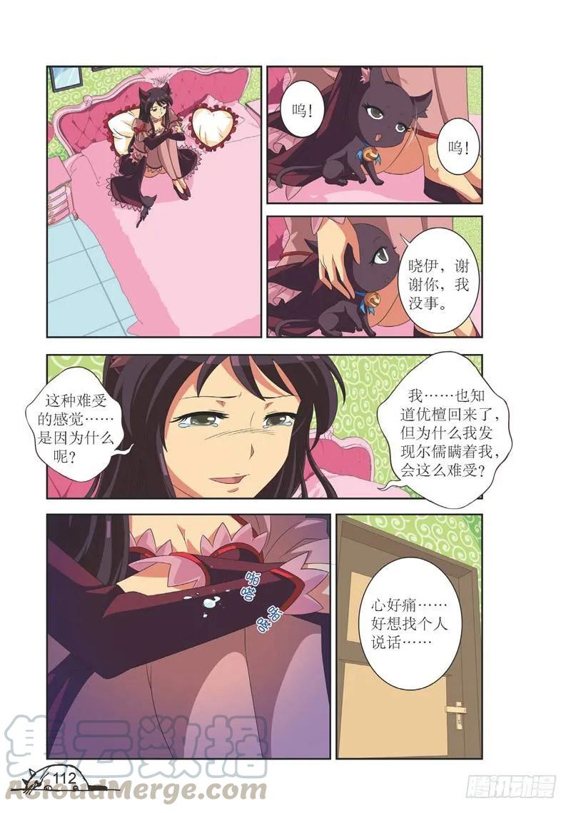 《猫的诱惑·漫画版》第122话 第1页
