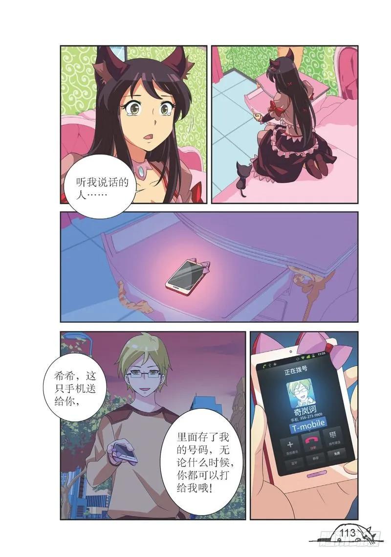 《猫的诱惑·漫画版》第122话 第2页