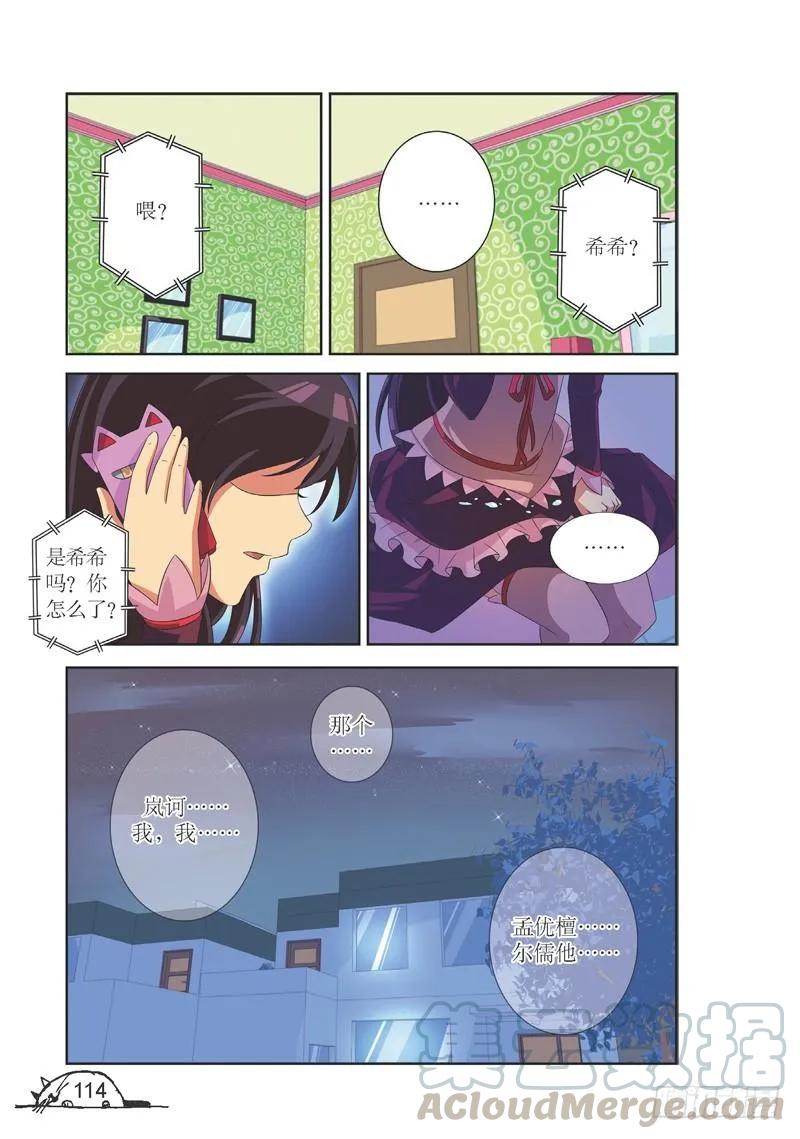 《猫的诱惑·漫画版》第122话 第3页