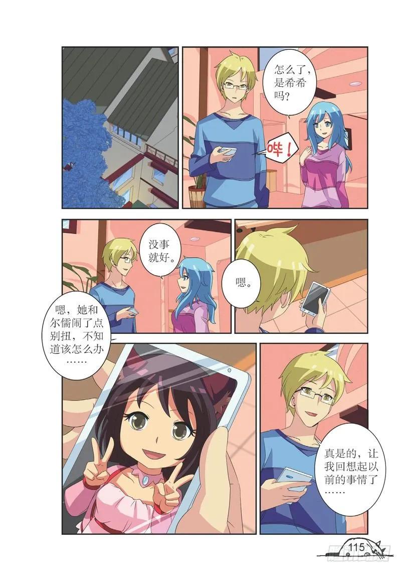 《猫的诱惑·漫画版》第122话 第4页