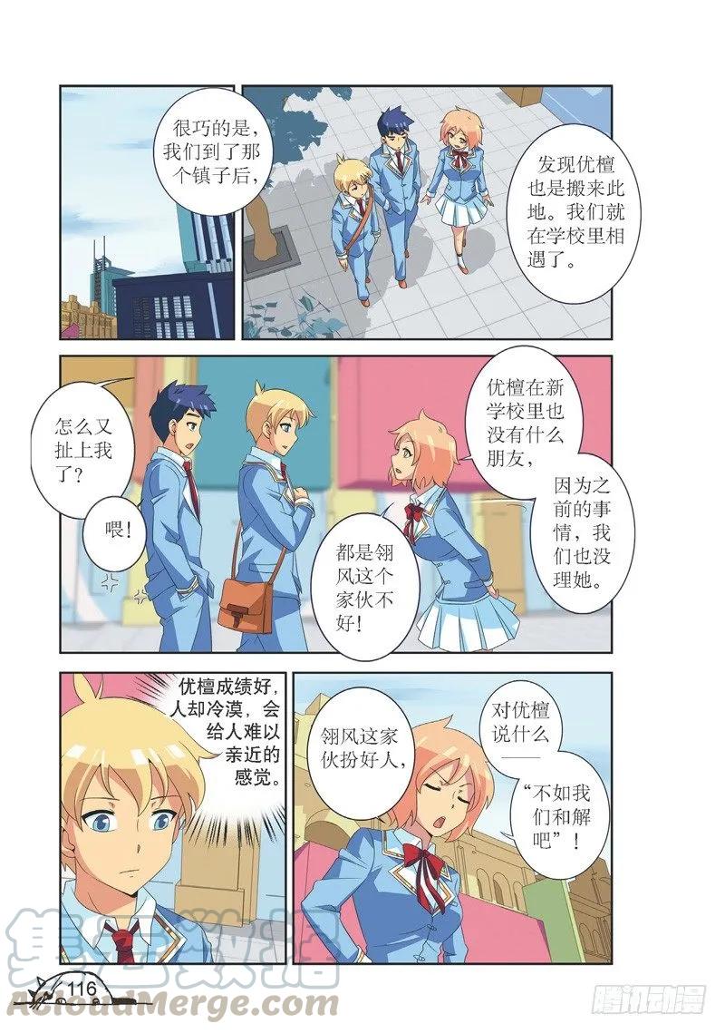 《猫的诱惑·漫画版》第122话 第5页