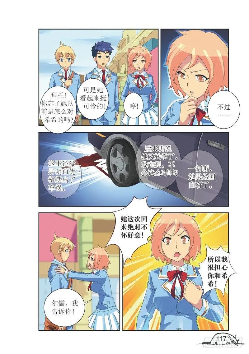 《猫的诱惑·漫画版》第122话 第6页