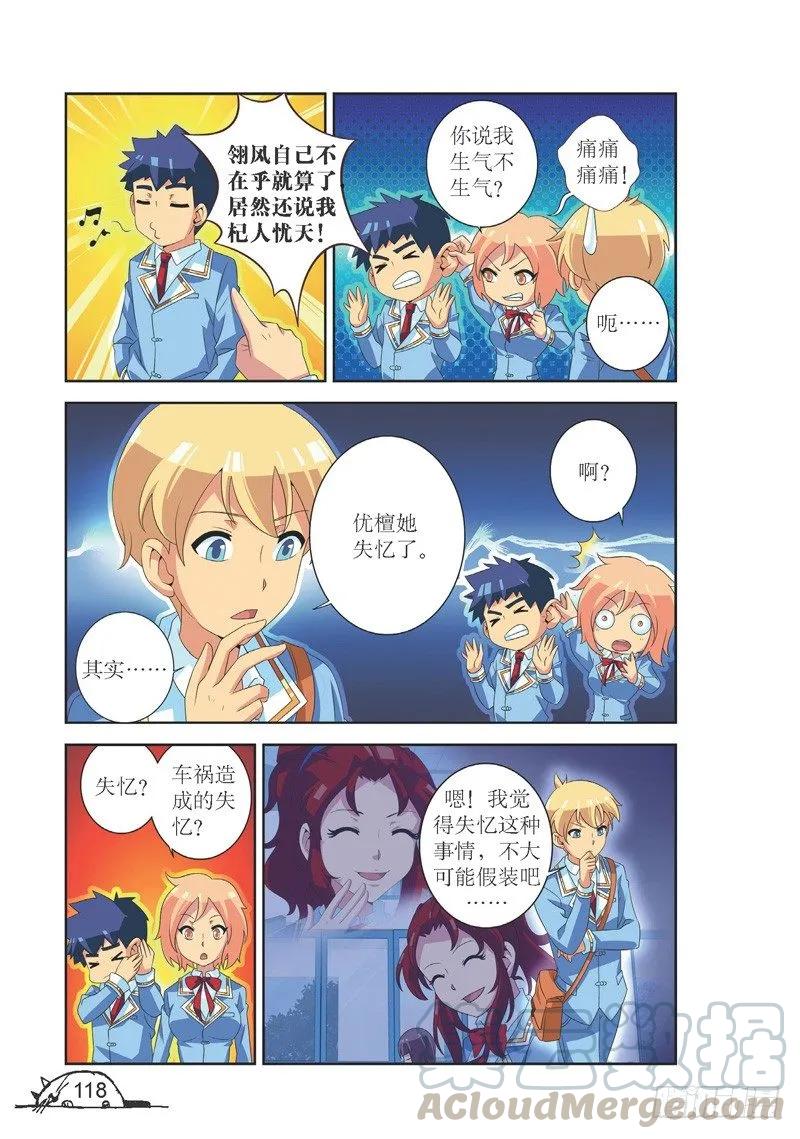 《猫的诱惑·漫画版》第122话 第7页