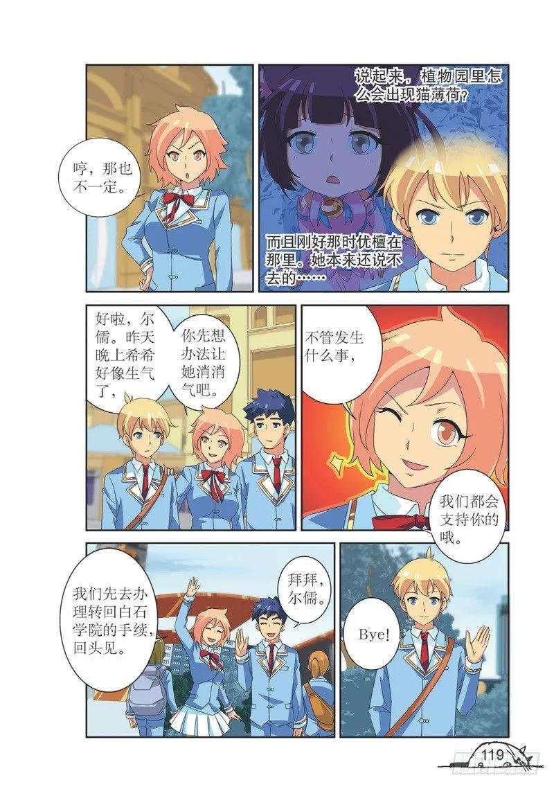 《猫的诱惑·漫画版》第122话 第8页