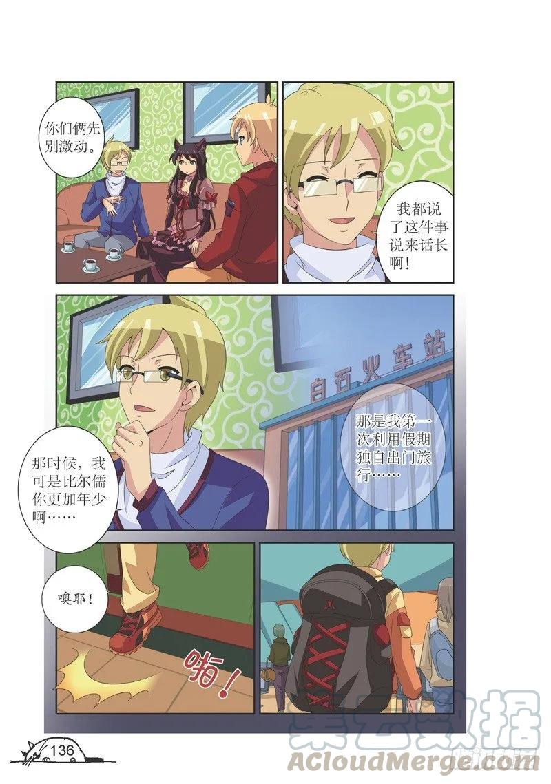 《猫的诱惑·漫画版》第125话 第1页