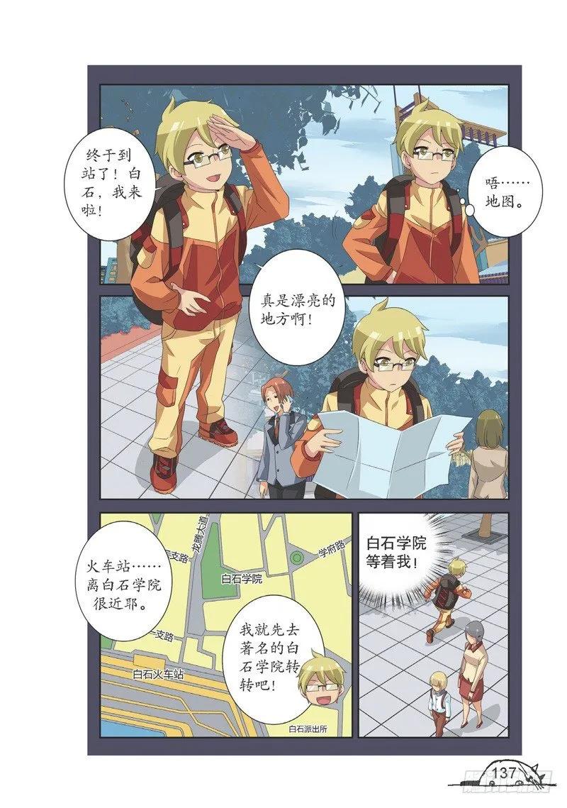 《猫的诱惑·漫画版》第125话 第2页