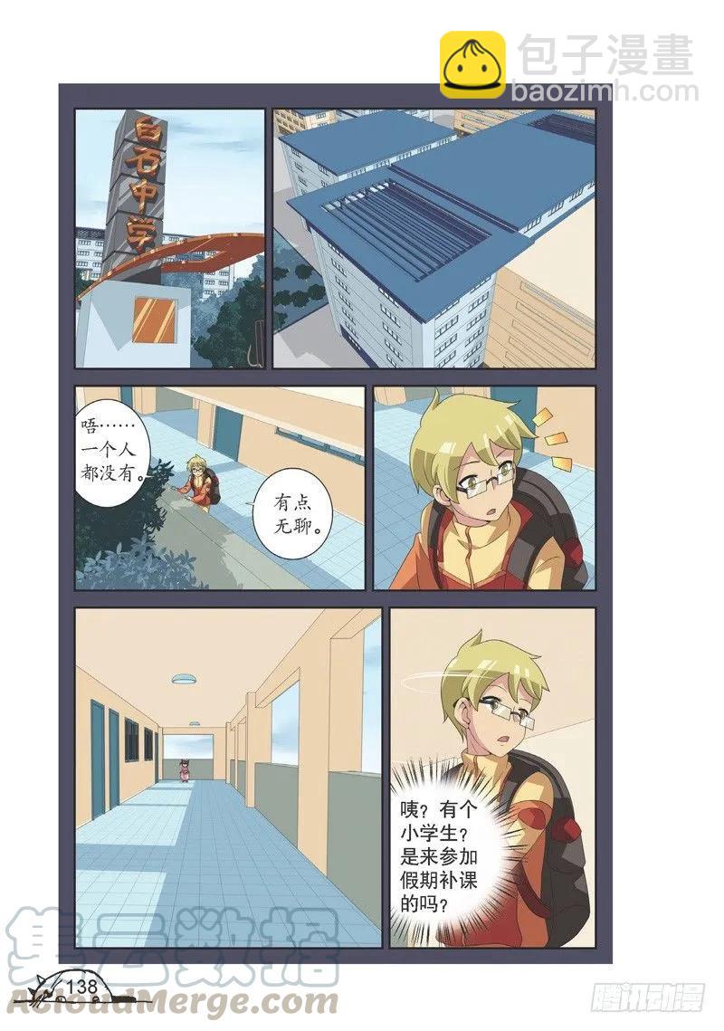 《猫的诱惑·漫画版》第125话 第3页