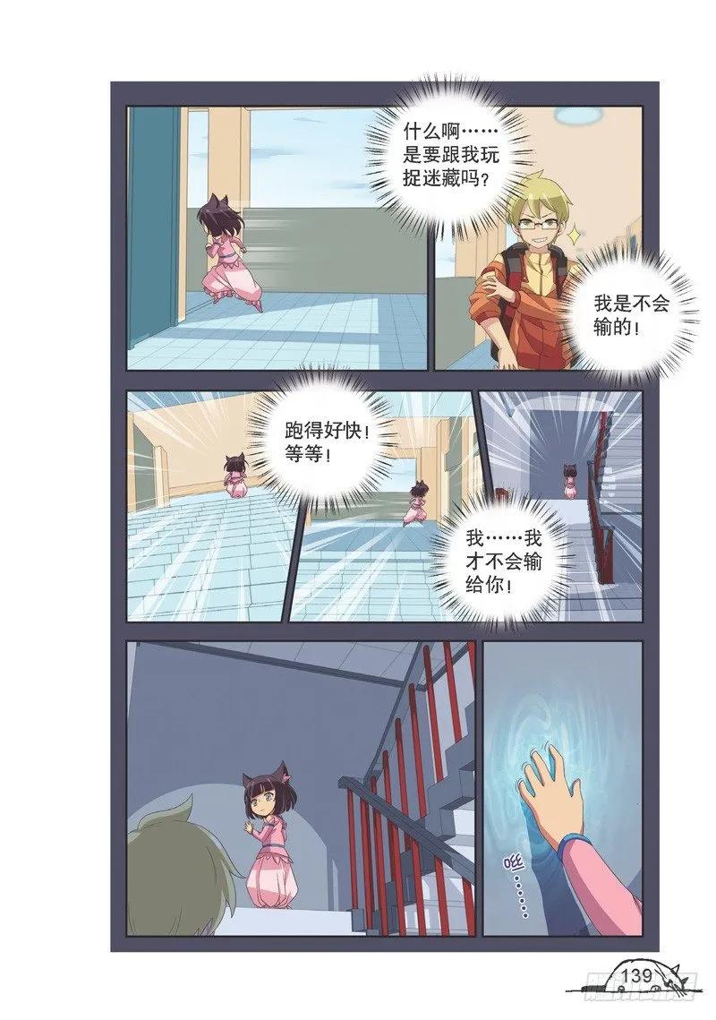 《猫的诱惑·漫画版》第125话 第4页