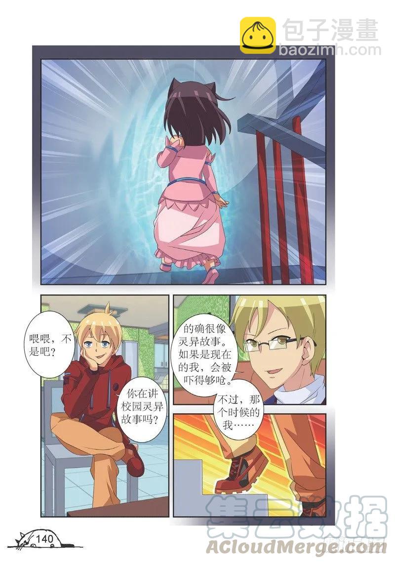 《猫的诱惑·漫画版》第125话 第5页