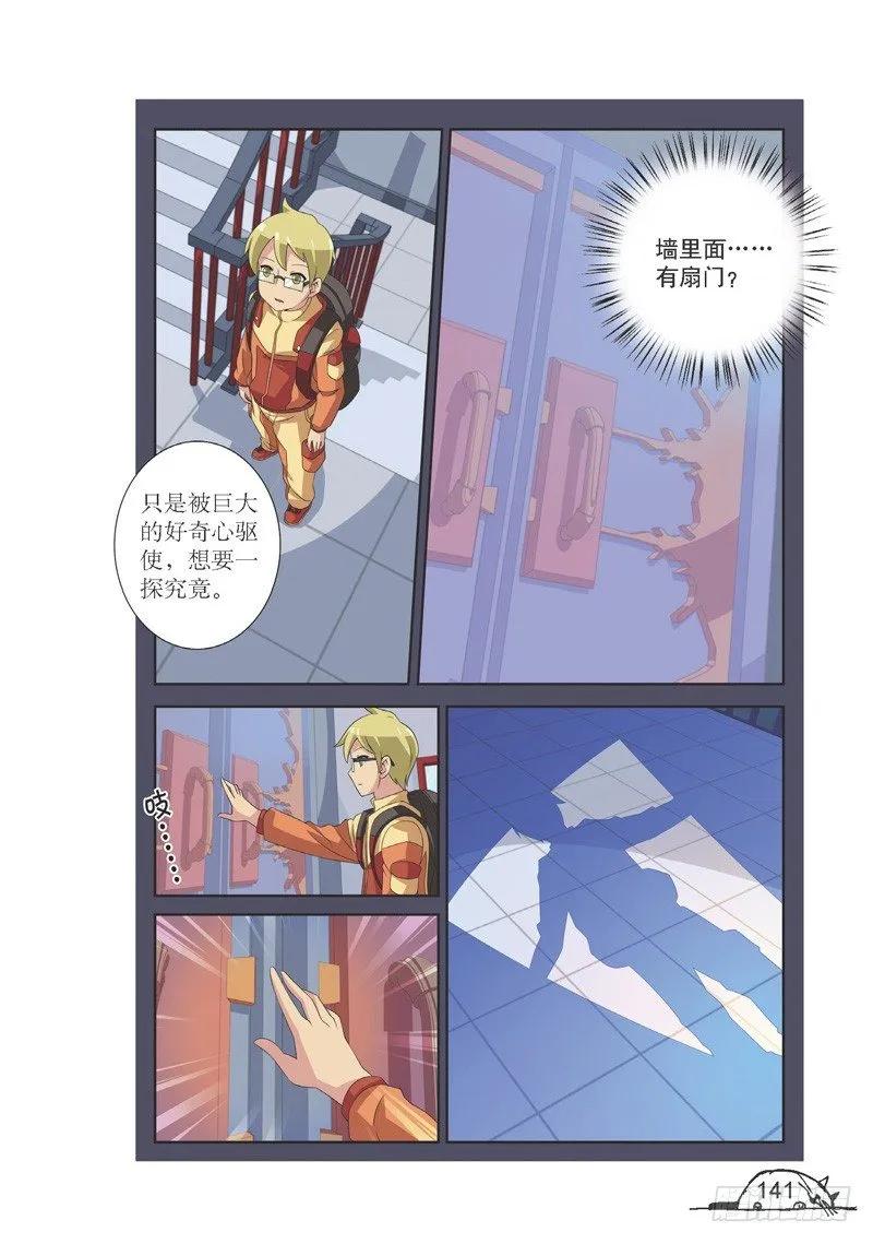 《猫的诱惑·漫画版》第125话 第6页