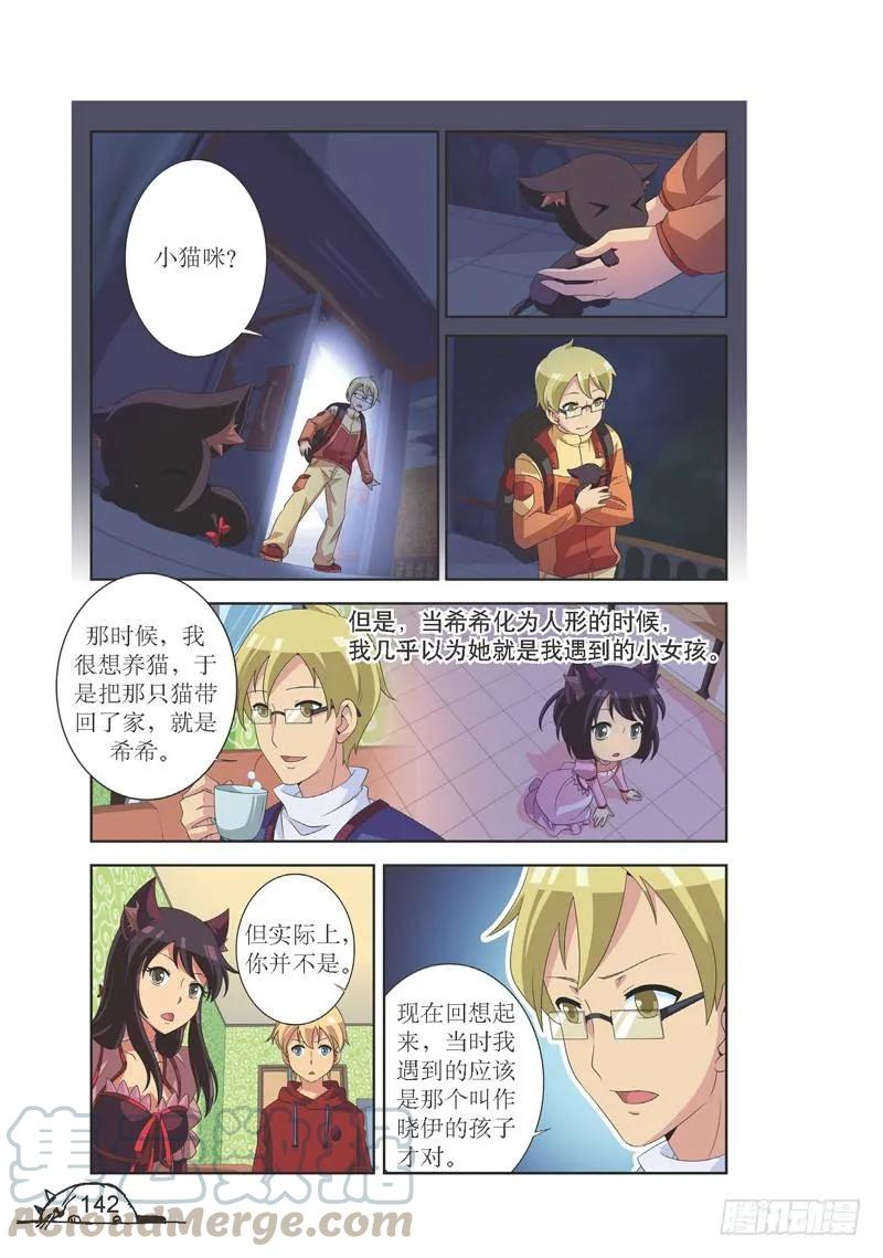 《猫的诱惑·漫画版》第125话 第7页